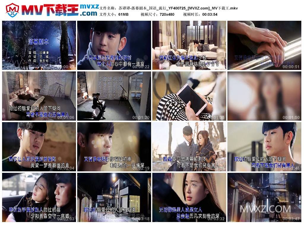 苏谭谭-落幕剧本_国语_流行_YF400725